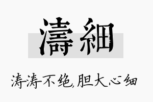 涛细名字的寓意及含义