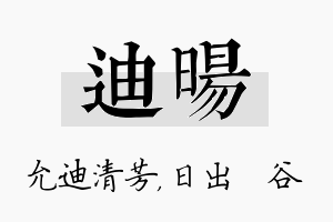 迪旸名字的寓意及含义