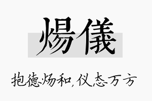 炀仪名字的寓意及含义