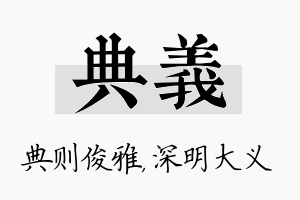 典义名字的寓意及含义