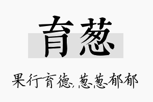 育葱名字的寓意及含义