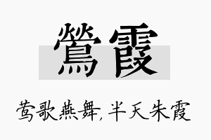 莺霞名字的寓意及含义