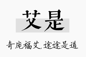 艾是名字的寓意及含义