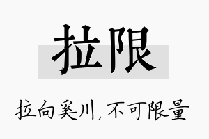 拉限名字的寓意及含义