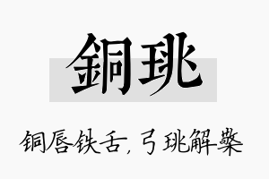 铜珧名字的寓意及含义