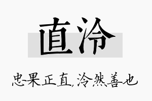 直泠名字的寓意及含义