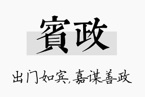 宾政名字的寓意及含义