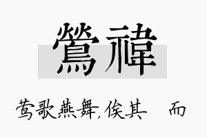 莺祎名字的寓意及含义