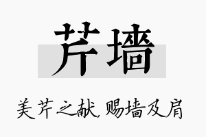 芹墙名字的寓意及含义