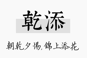 乾添名字的寓意及含义