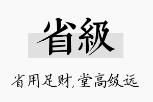 省级名字的寓意及含义