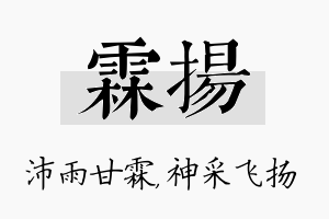 霖扬名字的寓意及含义