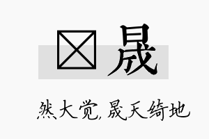 燊晟名字的寓意及含义