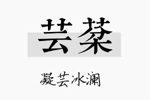 芸棻名字的寓意及含义