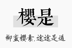 樱是名字的寓意及含义