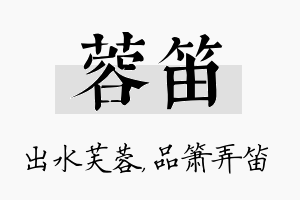 蓉笛名字的寓意及含义