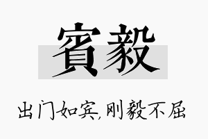 宾毅名字的寓意及含义