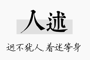 人述名字的寓意及含义