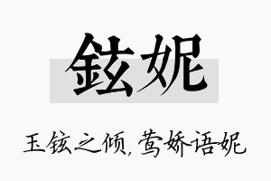 铉妮名字的寓意及含义