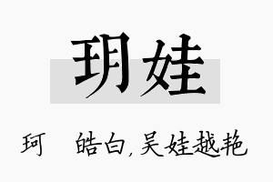 玥娃名字的寓意及含义