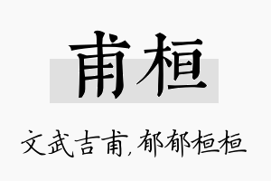 甫桓名字的寓意及含义