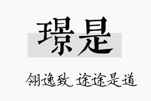 璟是名字的寓意及含义