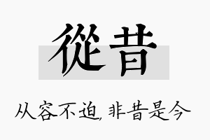 从昔名字的寓意及含义