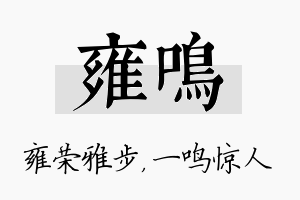 雍鸣名字的寓意及含义