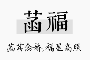 菡福名字的寓意及含义