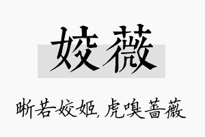 姣薇名字的寓意及含义