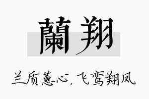 兰翔名字的寓意及含义