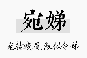 宛娣名字的寓意及含义