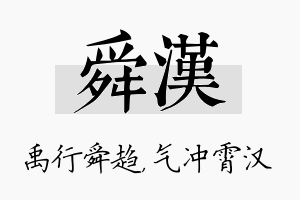 舜汉名字的寓意及含义