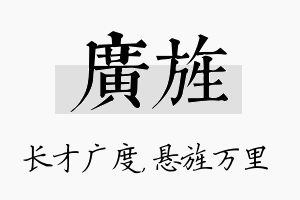 广旌名字的寓意及含义