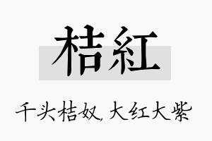 桔红名字的寓意及含义