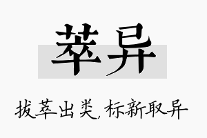 萃异名字的寓意及含义