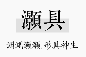 灏具名字的寓意及含义