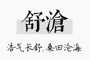 舒沧名字的寓意及含义