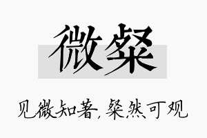 微粲名字的寓意及含义