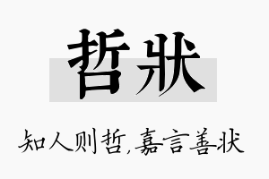 哲状名字的寓意及含义