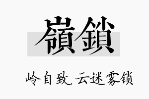 岭锁名字的寓意及含义