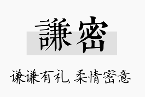 谦密名字的寓意及含义