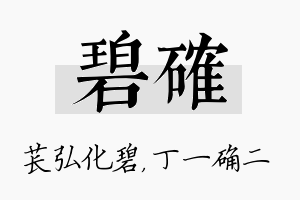 碧确名字的寓意及含义