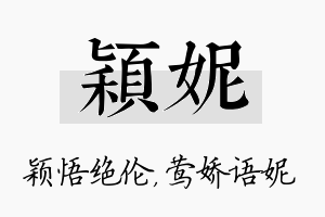 颖妮名字的寓意及含义