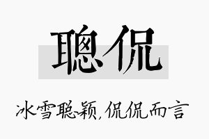 聪侃名字的寓意及含义