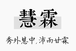 慧霖名字的寓意及含义