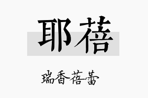 耶蓓名字的寓意及含义