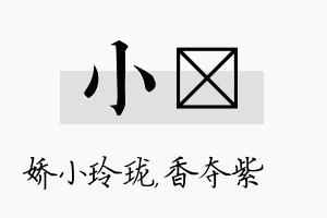 小萩名字的寓意及含义