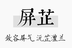 屏芷名字的寓意及含义