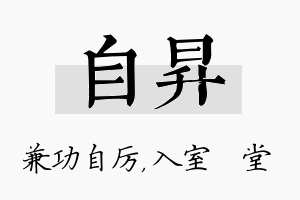 自昇名字的寓意及含义